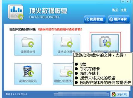 内存卡无意中格式化顶尖数据恢复软件数据恢复方法
